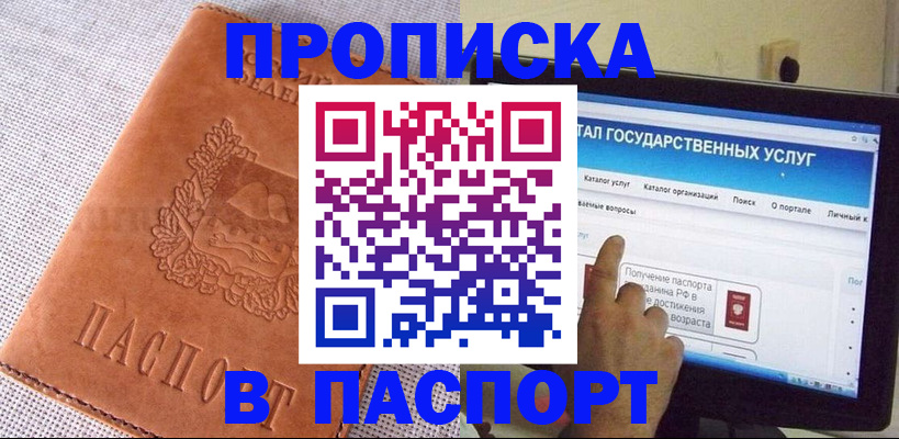 прописка для кредита в Михайлове