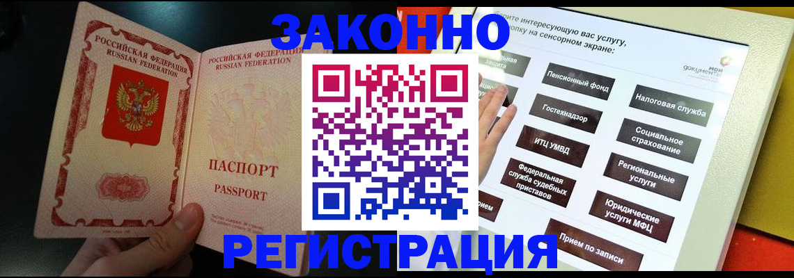 прописка законно в Михайлове