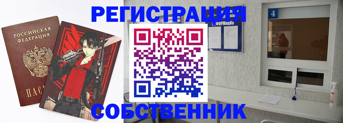временная регистрация собственник в Михайлове